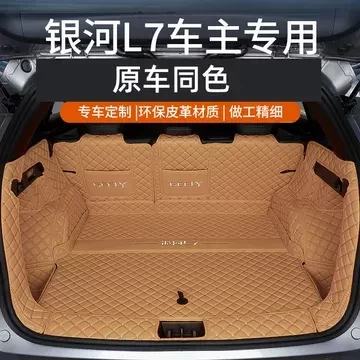 适用于吉利银河L7后备箱垫23款L7专用